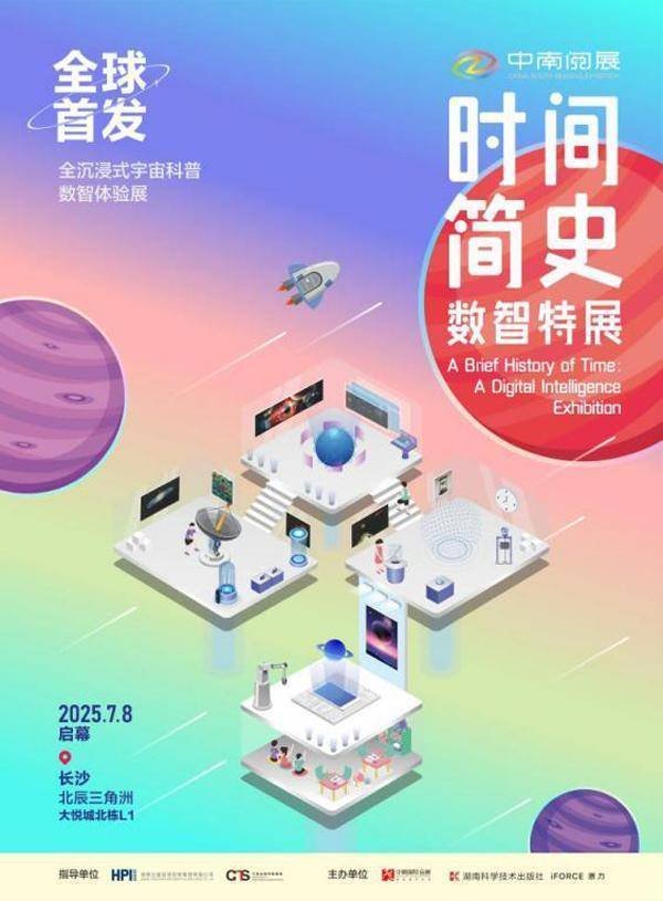 博泰配资 《时间简史》数智特展全球首发，暑期邀你一起穿越时空