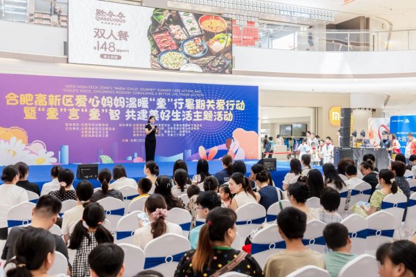 金牛速配 “一米视角”献策城市治理  合肥高新区这场活动让童声与爱心同频_大皖新闻 | 安徽网