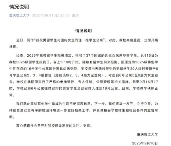 粤友配资 多名男性留学生混住在女生宿舍楼？涉事高校通报并致歉